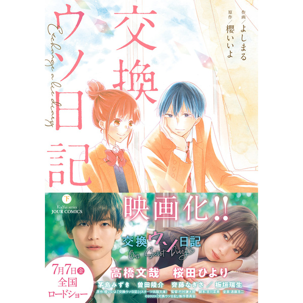 逆輸入 高橋文哉×桜田ひより チャンネルガイド 2023年7月号