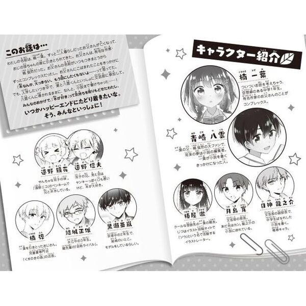 ハッピーエンドはどこですか 2 キミにしか書けない物語 通販｜セブン