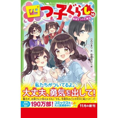 正規品! 【美品】おまけ付き 四つ子ぐらし 16冊セット 文学/小説 - www 