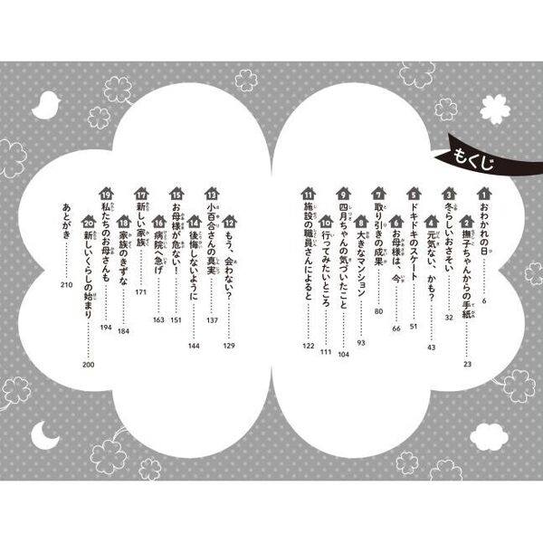 四つ子ぐらし 16 希望をつかむ勇気 通販｜セブンネット