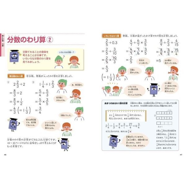 小学校６年間の算数の「なぜ？」がわかる本 通販｜セブンネットショッピング