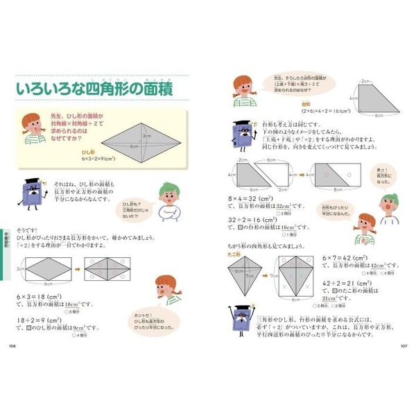 小学校６年間の算数の「なぜ？」がわかる本 通販｜セブンネットショッピング