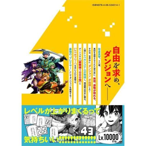 最強で最速の無限レベルアップ スキル〈経験値1000倍〉と〈レベル
