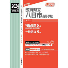 滋賀県立八日市高等学校