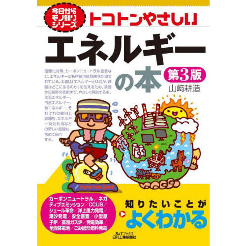 地球環境クライシス 未来へつなぐ命のバトン 通販｜セブンネット