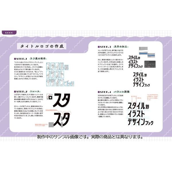 スタイル別イラストデザインブック レトロ、アメリカン、スペース、和