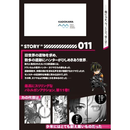 リビルドワールド　I〜VII 11巻セット Amazon.co.jp: リビルドワールド 11 (電撃コミックスNEXT) : 綾