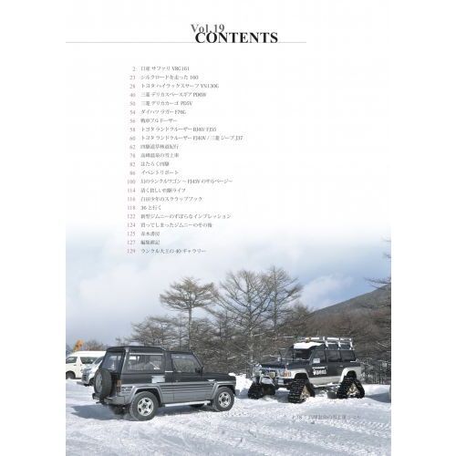雑誌 キュリアス 四駆道楽専門誌 Vol.1 ランドクルーザー タフト