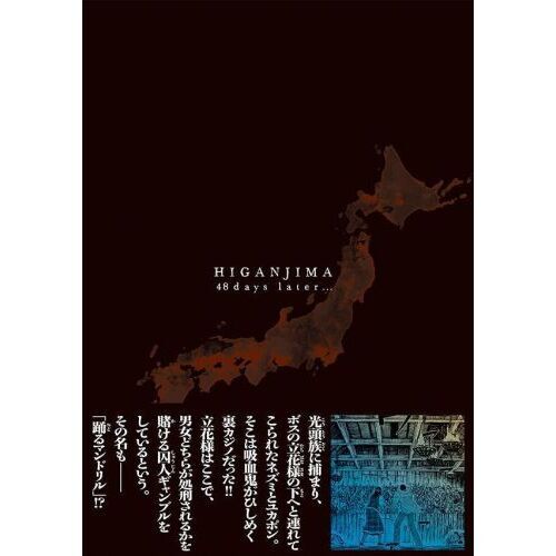 彼岸島 48日後…（47）』（松本 光司）｜講談社