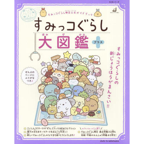 いすのまちのコッシーキャラクター大図鑑 ＮＨＫみいつけた！ 通販｜セブンネットショッピング