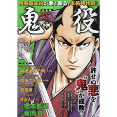 鬼役　総集編　月盗人