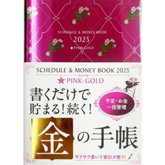 Ｓｃｈｅｄｕｌｅ＆ＭｏｎｅｙＢｏｏｋ★Ｐ