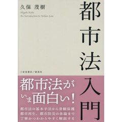 都市法入門