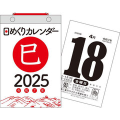 Ｈ５　日めくりカレンダー　Ｂ６