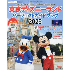 東京ディズニーランドパーフェクトガイドブック　２０２５