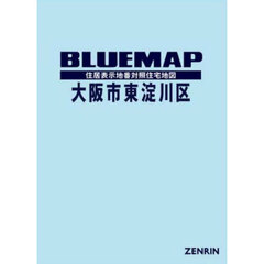 ブルーマップ　大阪市　東淀川区