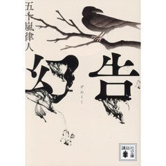 幻告