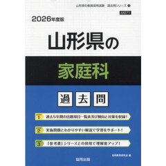 ’２６　山形県の家庭科過去問