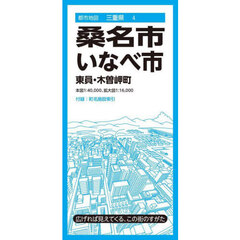 桑名・いなべ市　東員・木曽岬町　６版