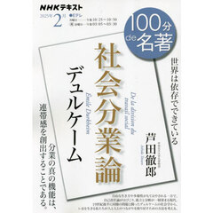 デュルケーム『社会分業論』