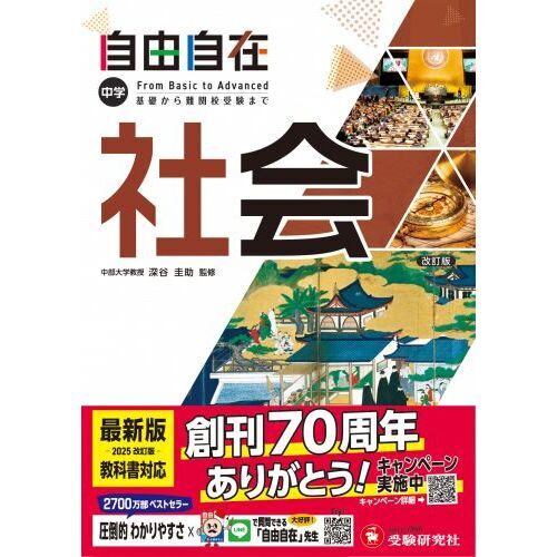 自由自在中学社会 改訂 通販｜セブンネットショッピング