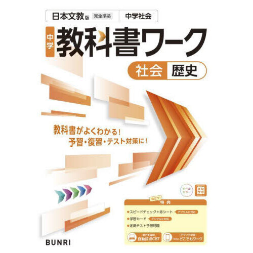 中学教科書ワーク 数学 1年 教育出版版 (オールカラー,付録付き