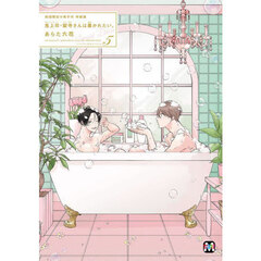 あらた六花／著 - 通販｜セブンネットショッピング