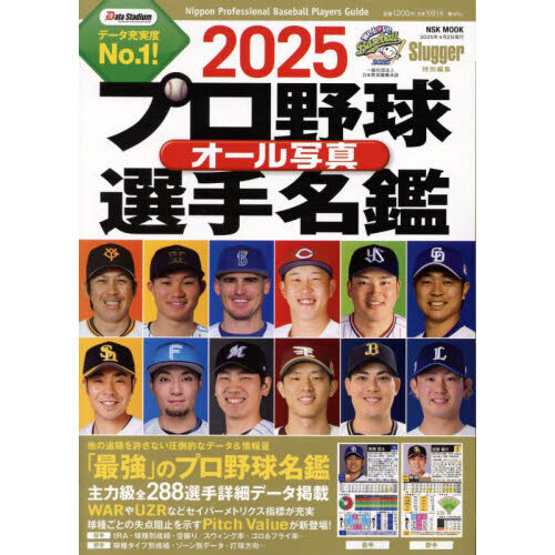 プロ野球オール写真選手名鑑 2025 通販｜セブンネットショッピング