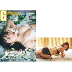 グラビアザテレビジョン vol.77【セブンネット限定特典：北野瑠華 大判ブロマイド 1枚付き】