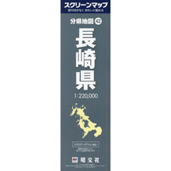 長崎県