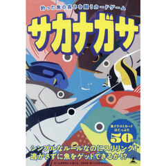 サカナガサ　釣った魚の長さを競うカードゲ