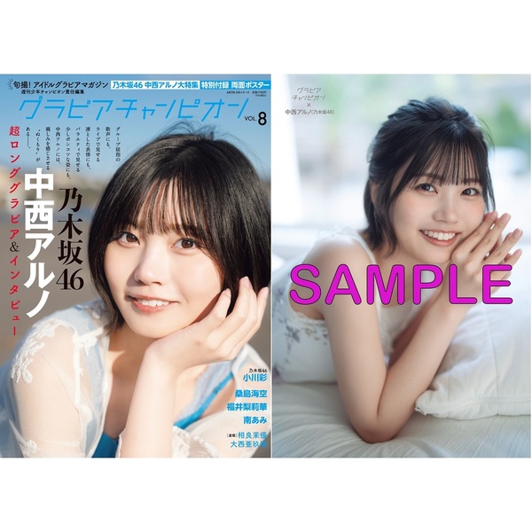 乃木坂46 生写真 中西アルノ mobile チャンスメール