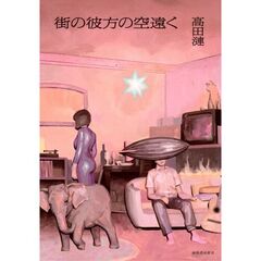 街の彼方の空遠く