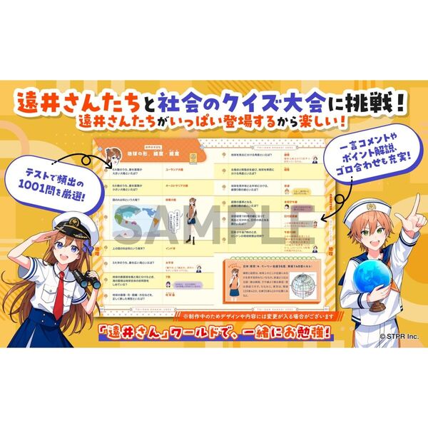 ジェル〈すとぷり〉公式！遠井さんと学ぶ中学社会1001 通販｜セブン