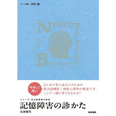 記憶障害の診かた