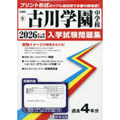 ’２６　古川学園中学校
