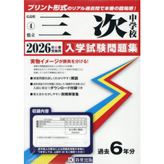 ’２６　県立三次中学校