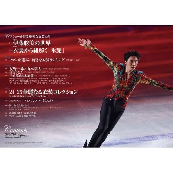 フィギュアスケートLife Extra華麗なるスケート衣装の世界