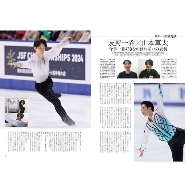 フィギュアスケートLife Extra華麗なるスケート衣装の世界