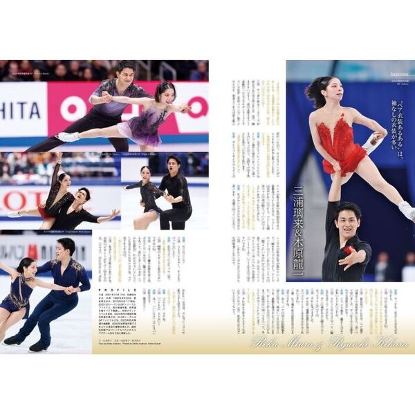 フィギュアスケートLife Extra華麗なるスケート衣装の世界