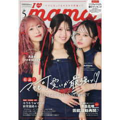 Ｉ　ＬＯＶＥ　ｍａｍａ　Ｖｏｌ．５（２０２５ＳＵＭＭＥＲ）