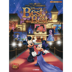 ディズニーベスト・オブ・ベスト　創刊２５