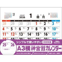 Ａ３横神宮館カレンダー２０２６