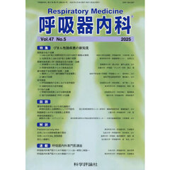 呼吸器内科　４７－５