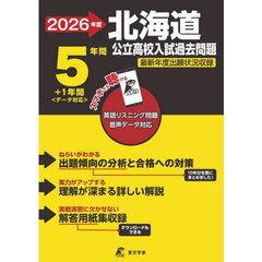 ’２６　北海道公立高校入試過去問題