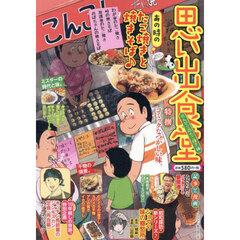 思い出食堂　のんびり？たこ焼き編