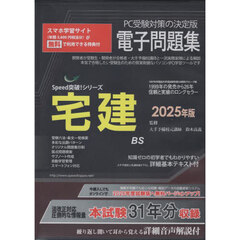 ’２５　宅建電子問題集　ＣＤ－ＲＯＭ