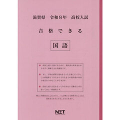 令８　滋賀県合格できる　国語