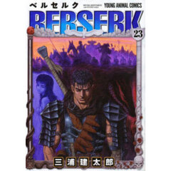 ベルセルク　２３