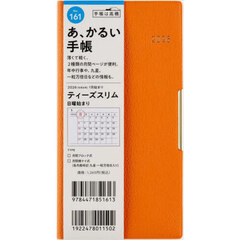 Ｔ’ｓｌｉｍ　（ティーズスリム）　　［オレンジ］　手帳判　　マンスリー２０２６年１月始まり　Ｎｏ．１６１
